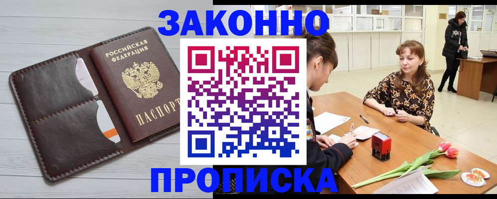 временная регистрация купить в Конаково